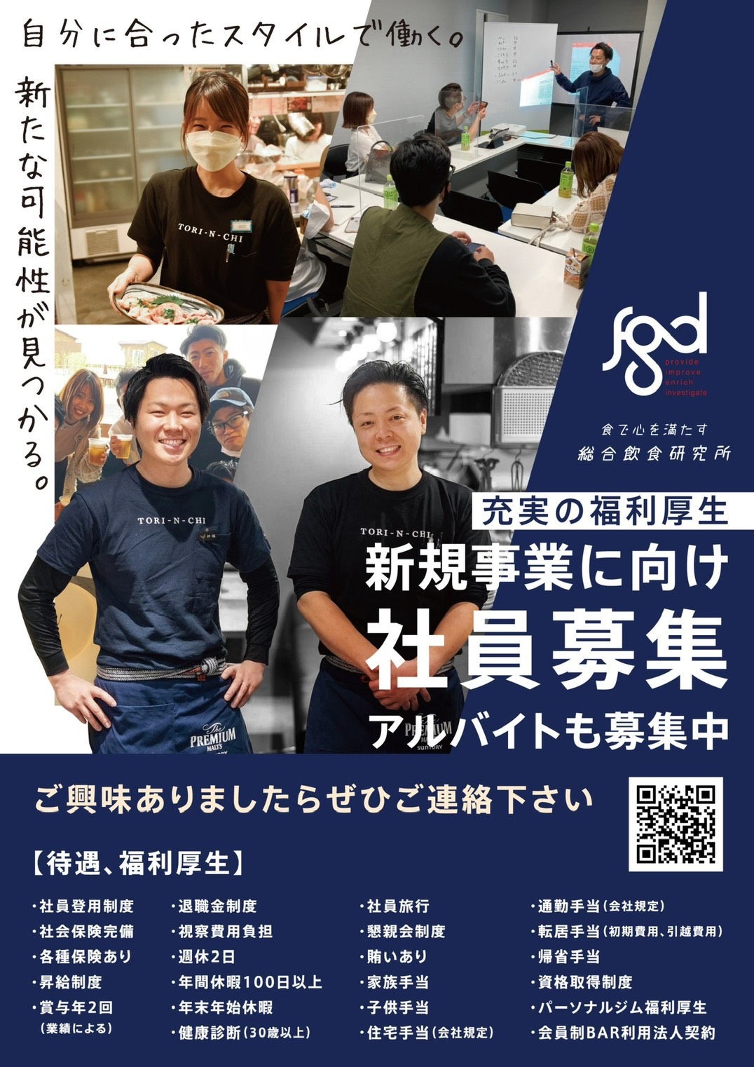 従業員の働きがい